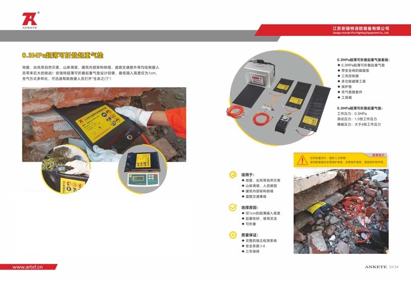 0.3MPa折叠气垫技术参数